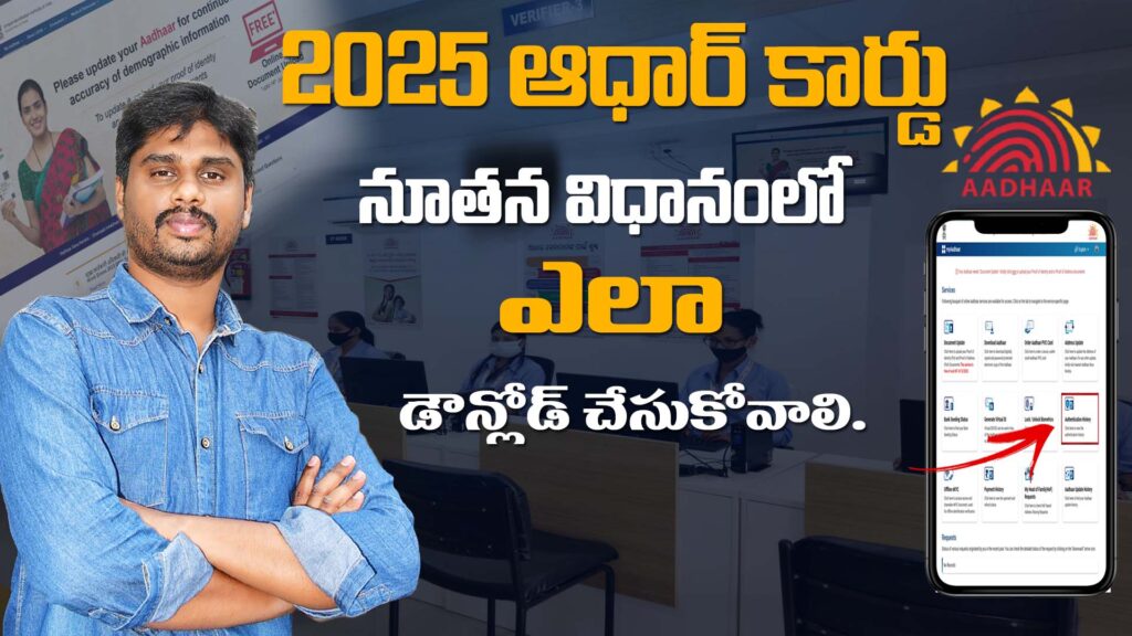 AADAHR CARD NEW UPDARE 2025