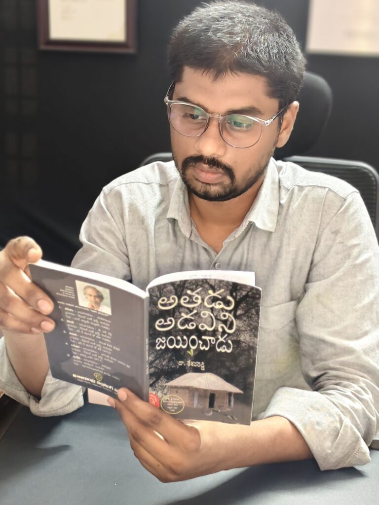 అతడు అడవిని జయించాడు పుస్తకం