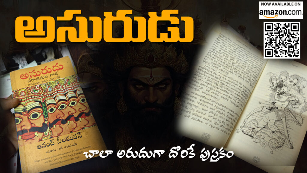 Asura Tale Of The Vanquished (Telugu)